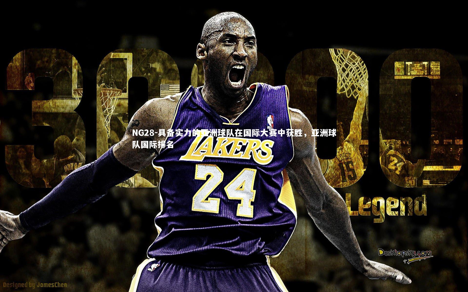 NG28-具备实力的亚洲球队在国际大赛中获胜,亚洲球队国际排名 NG28-具备实力的亚洲球队在国际大赛中获胜,亚洲球队国际排名