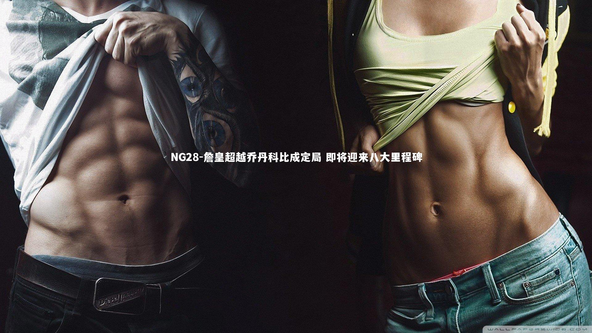 詹皇超越乔丹科比成定局 即将迎来八大里程碑