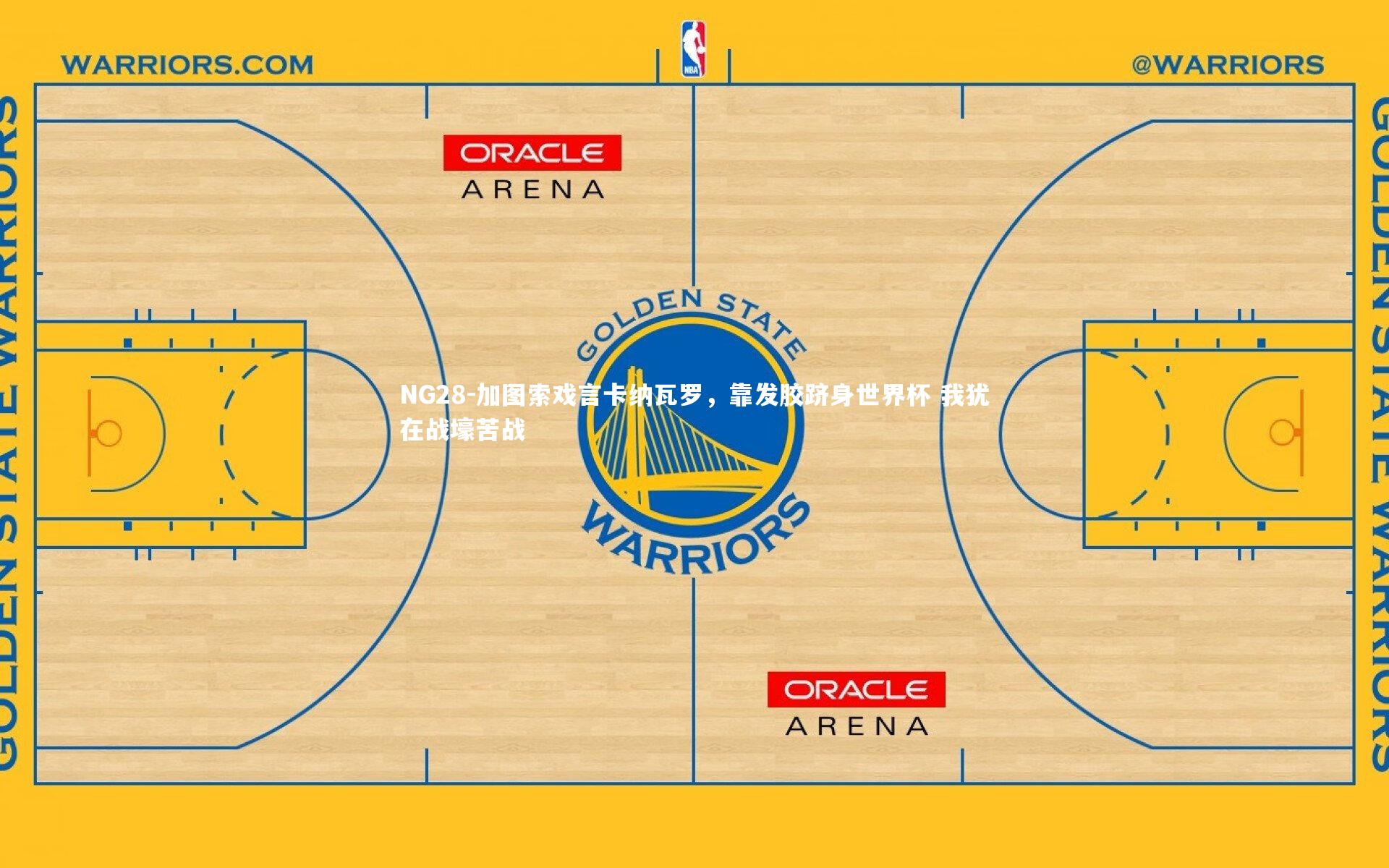 加图索戏言卡纳瓦罗,靠发胶跻身世界杯 我犹在战壕苦战